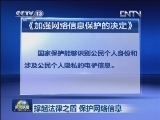 撑起法律之盾 保护网络信息