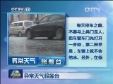 【异常天气服务台】