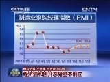 经济温和回升态势基本确立