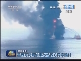 国际联播快讯