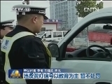 公安部下发通知：违反黄灯信号以教育为主 暂不处罚