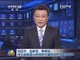 习近平、温家宝、李克强对云南昭通山体滑坡灾害抢险作出重要指示