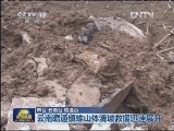 云南昭通镇雄山体滑坡救援迅速展开