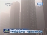 《新闻联播》 20130113 21：00