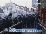 国际联播快讯