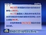 困难群众春节前可获生活补贴