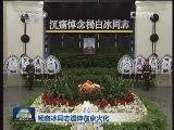 新闻联播完整版视频 20130121
