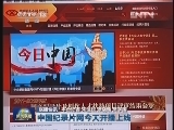 国内联播快讯
