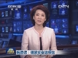 编后话：绷紧安全这根弦