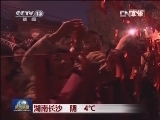 湖南长沙 阴 4℃