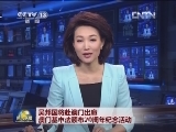 吴邦国将赴澳门出席澳门基本法颁布20周年纪念活动