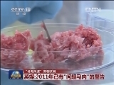 “马肉风波”席卷欧洲