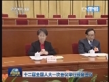《新闻联播》 20130304 21：00