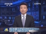 胡锦涛主席就委内瑞拉总统查韦斯逝世向委内瑞拉代总统致唁电