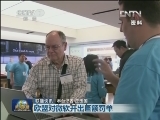 国际联播快讯
