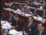 十二届全国人大一次会议主席团举行第三次会议