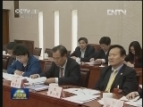 十二届全国人大一次会议主席团举行常务主席第四次会议
