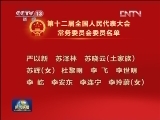 中华人民共和国全国人民代表大会公告第一号
