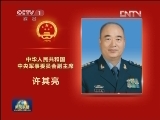中华人民共和国主席令（第一号）