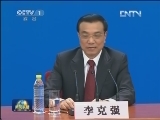 李克强总理会见中外记者并回答提问
