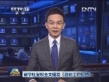 新华社受权全文播发《政府工作报告》