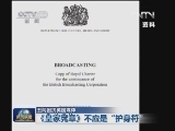 丑闻困扰英国媒体
