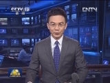 新闻联播完整版视频 20130318