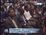 《新闻联播》 20130328 21：00