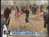 “共和国部长义务植树活动”今天举行