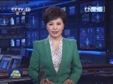 新闻联播完整版视频 20130403