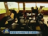 探潮亚马孙特别节目今起播出