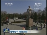 清明时节 缅怀先烈