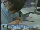 关注人感染H7N9禽流感疫情