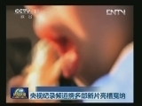 央视纪录频道携多部新片亮相戛纳