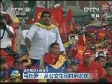委内瑞拉大选落幕
