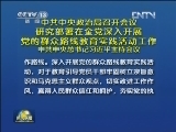 《新闻联播》 20130419 19：00