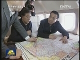 李克强在飞机上召开会议部署抗震救灾工作