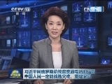 习近平同俄罗斯总统普京通电话时强调 中国人民一定能战胜灾难、重建家园