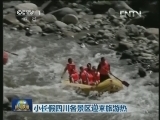 小长假四川各景区迎来旅游热