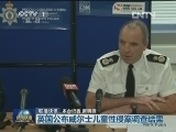 国际联播快讯