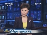 【本台短评】都不捧场 谣言难成气候