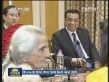 李克强会见柯棣华大夫亲属时强调 让中印传统友谊薪火相传 生生不息