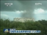 国际联播快讯