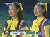 “六一”晚会：国际元素 民族表达