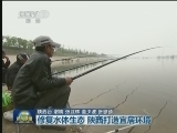 修复水体生态 陕西打造宜居环境