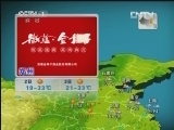 晚间天气预报 20130601