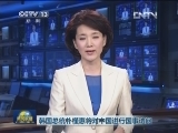 韩国总统朴槿惠将对中国进行国事访问