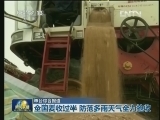 全国麦收过半 防范多雨天气全力抢收