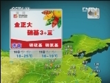 晚间天气预报 20130609