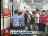 联播快讯：全国交通迎来返程高峰